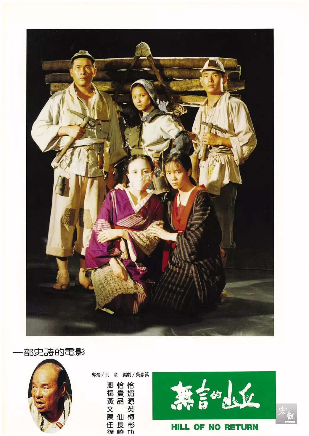 G8怀旧社区分享[台湾][无言的山丘][百度网盘][830M]1992年[国语中字MKV]杨贵媚 黄品源 第1张截图
