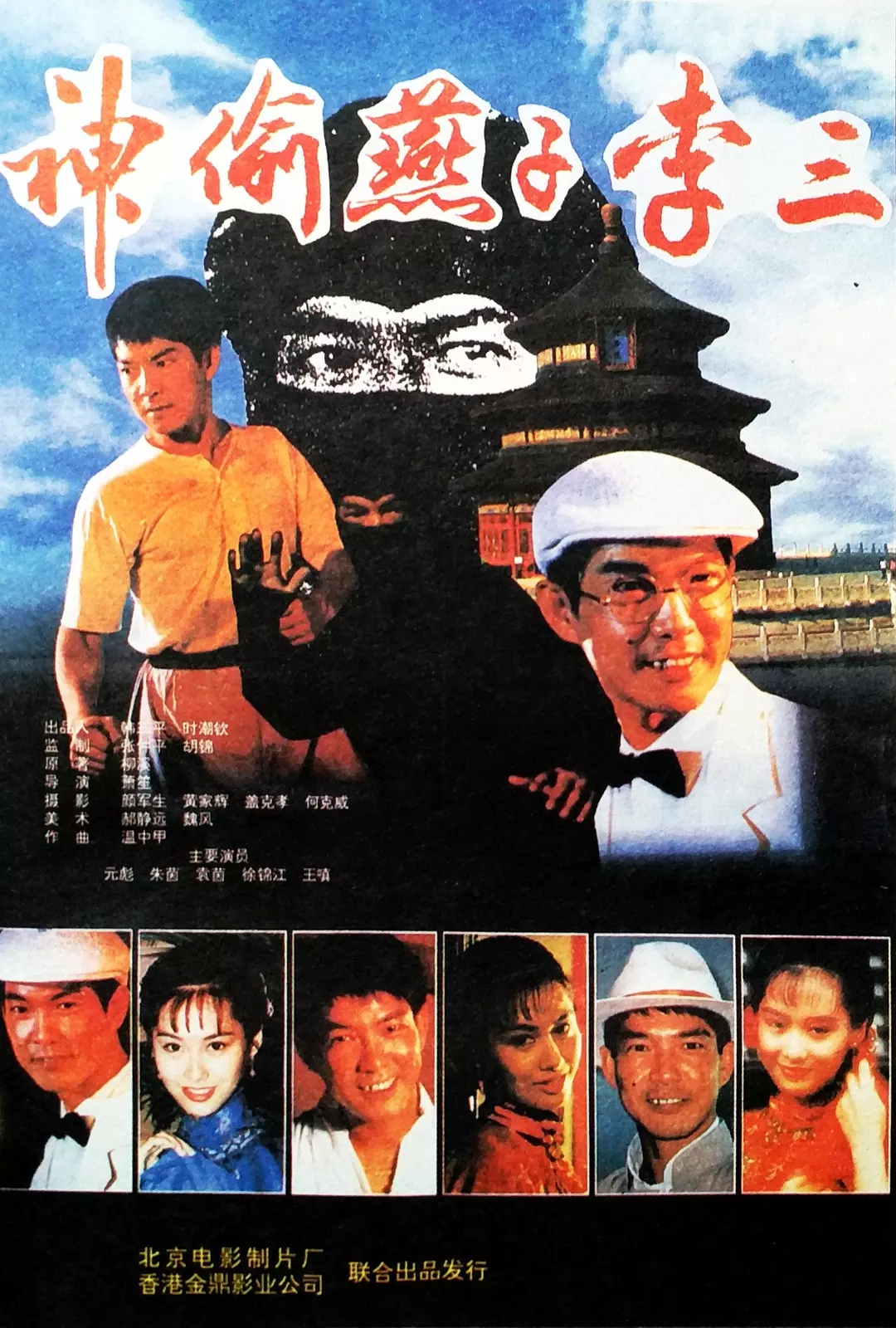 G8怀旧社区分享[香港][神偷燕子李三][百度网盘][高清MKV-2.74G]1996年[国语中字] 第1张截图
