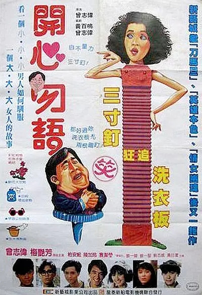 G8怀旧社区分享香港[开心勿语][百度网盘][1987]国语无字 .修复版1080P.x265.mp4  梅艳芳 / 曾志伟 第1张截图