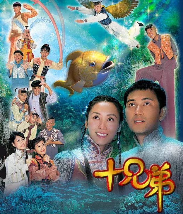 G8怀旧社区分享[香港][十兄弟电视剧  林文龙 / 郭可盈 ][百度网盘]2007年 每集约1.52G 高清分享独家 第1张截图