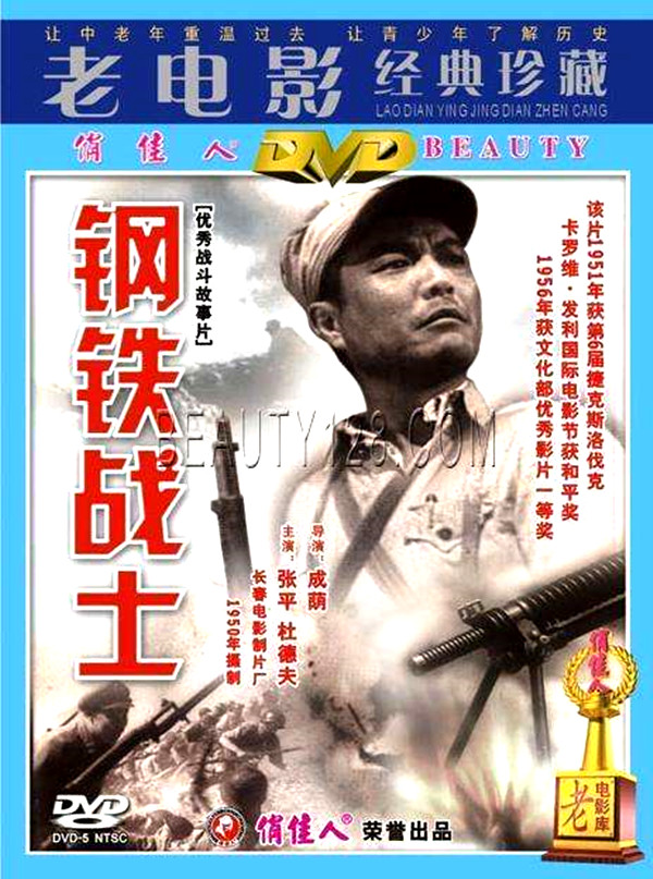 G8怀旧社区分享[百度云盘]（经典黑白故事片）《钢铁战士》（东影1950）WEB_DL.x264.mkv[1.47GB] 第1张截图