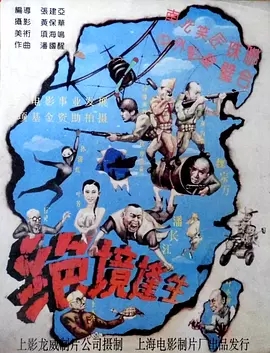 G8怀旧社区分享絕境逢生电影1994年[百度网盘资源][MKV-4.23G]][国产][国语中字] 第1张截图