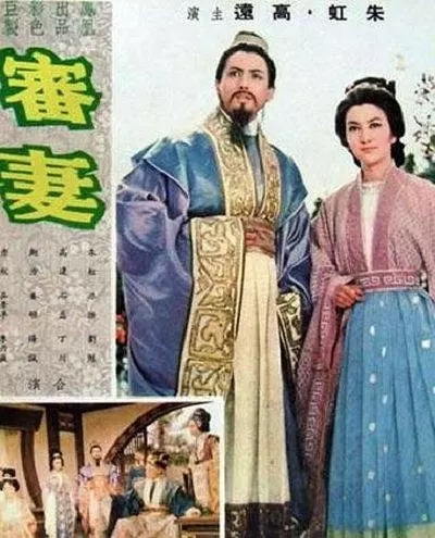 G8怀旧社区分享[香港][审妻][百度网盘][MKV-1.59G]1966年[国粤中字] 朱虹 / 高远 / 鲍方 第1张截图