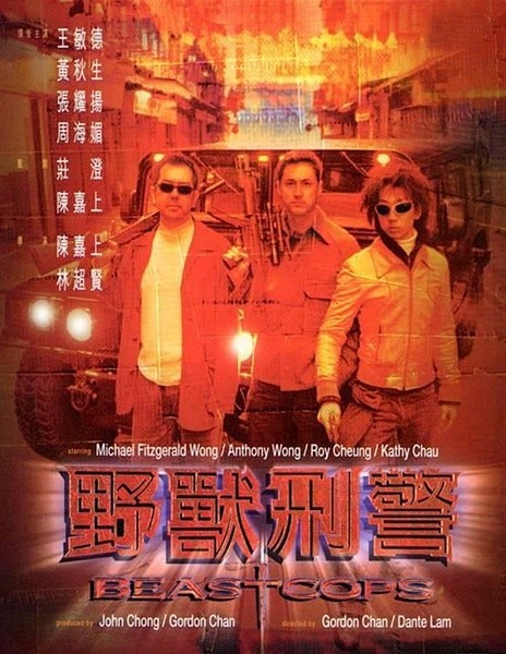 G8怀旧社区分享[香港][野兽刑警][MKV/2.05G][国粤双语][经典怀旧]高清版本【1998】 第1张截图