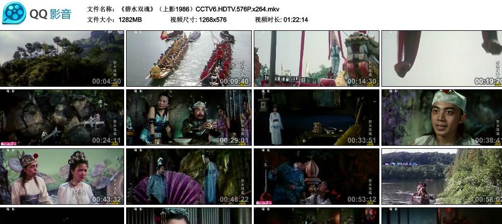 G8怀旧社区分享[国产][百度云盘][碧水双魂]（上影1986）CCTV6.x264.mkv[1.25G] 第1张截图