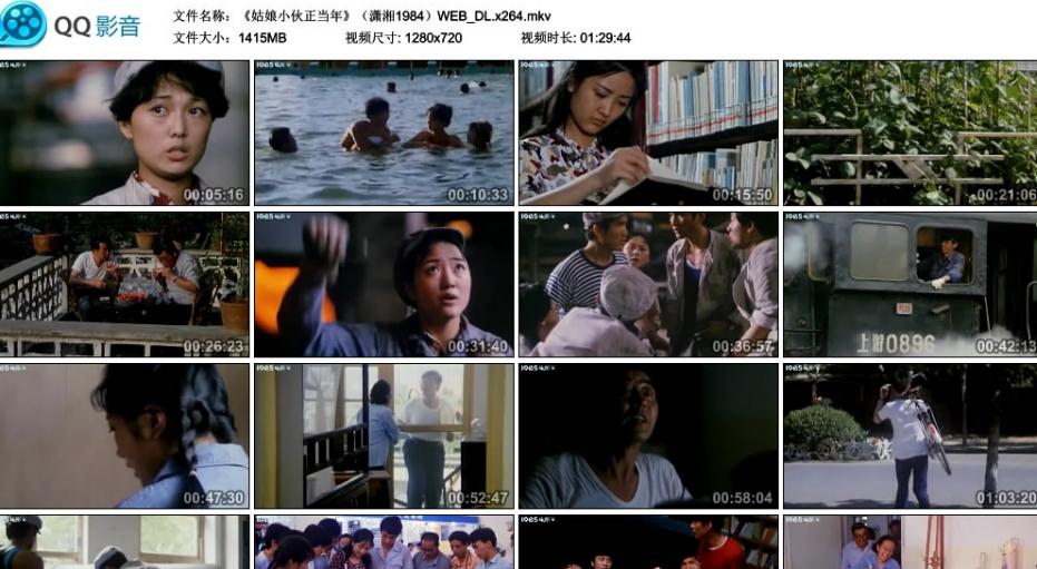 G8怀旧社区分享[国产][百度云盘][姑娘小伙正当年][1984]WEB_DL.mkv[1.38GB] 第1张截图