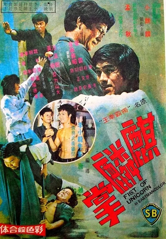 G8怀旧社区分享[成龙][麒麟掌电影百度网盘资源][高清1080PMKV-2.82G][1973] 第1张截图