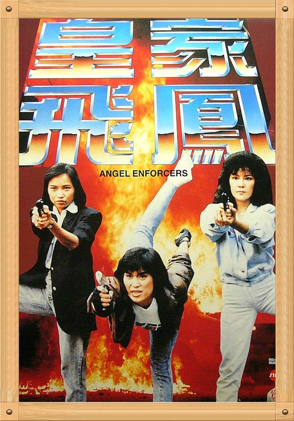 G8怀旧社区分享[香港][1989][皇家飞凤][国粤双语中字][mkv/1.5G][WEB-DL.1080p][百度网盘] 第1张截图