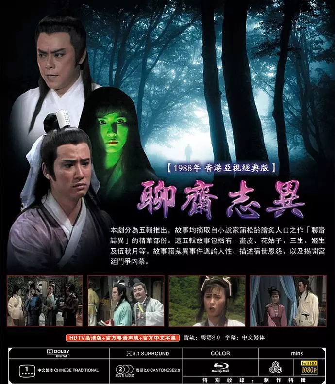 G8怀旧社区分享[中国香港] [1988年] [ATV亚视] [聊斋志异][TS/ 每集1G多] 第1张截图