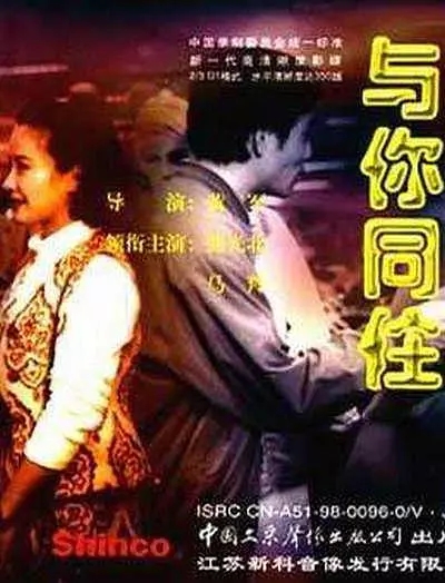 G8怀旧社区分享[中国] 《与你同住》【福建1993】【百度网盘】【mkv/669.17MB】 第1张截图