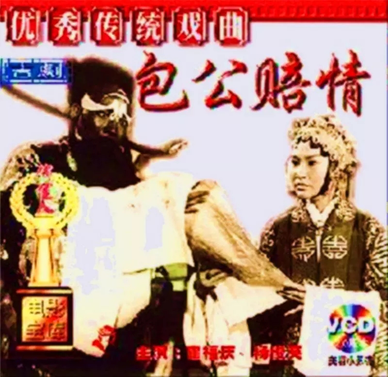 G8怀旧社区分享[国产][包公赔情][百度网盘][MP4-1.02G]1979年[国语中字] 第1张截图