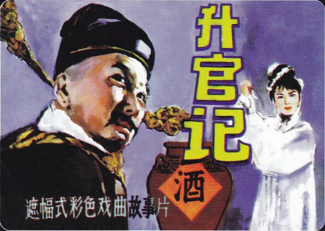 G8怀旧社区分享[国产][徐九经升官记][百度网盘][MP4-1.12G]1982年[国语中字] 第1张截图