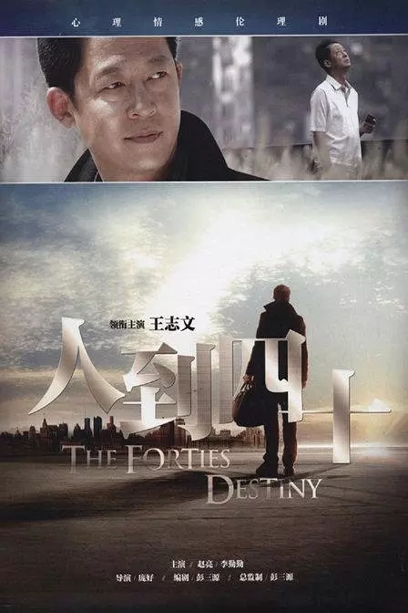G8怀旧社区分享[内地][2011][人到四十][国语中字[38集全][720P/MKV/55.68G] 第1张截图