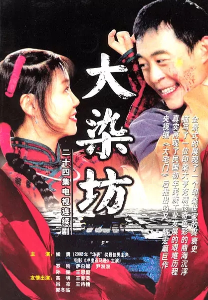 G8怀旧社区分享[大染坊][DVDrip][高清16.59G/每集700M][2003年][侯勇/罗刚/刘奕君][国语中字幕] 第1张截图
