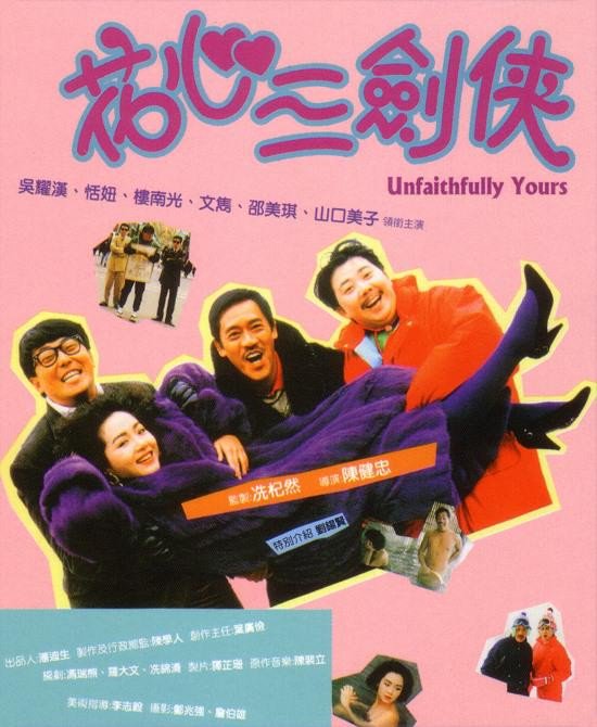 G8怀旧社区分享[香港][花心三剑客][HD-MKV/1.99G][国语中字][1080P] 第1张截图