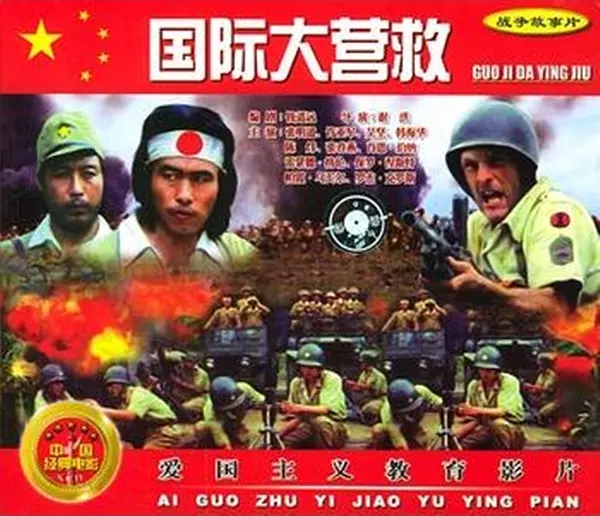 G8怀旧社区分享[香港][国际大营救][百度云盘]WEB-DL.x264.mkv[1.56GB] 第1张截图