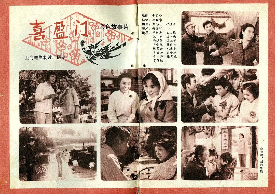 G8怀旧社区分享喜盈门电影1981年[百度网盘资源][AVI-442M]][国产][国语中字] 第1张截图