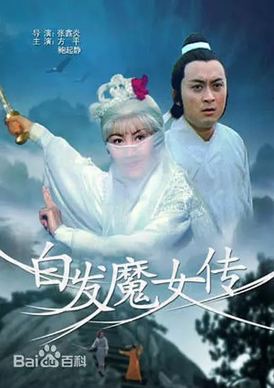 G8怀旧社区分享[香港][白发魔女传][1980][RMVB/307M][国语中字]鲍起静 / 方平 第1张截图