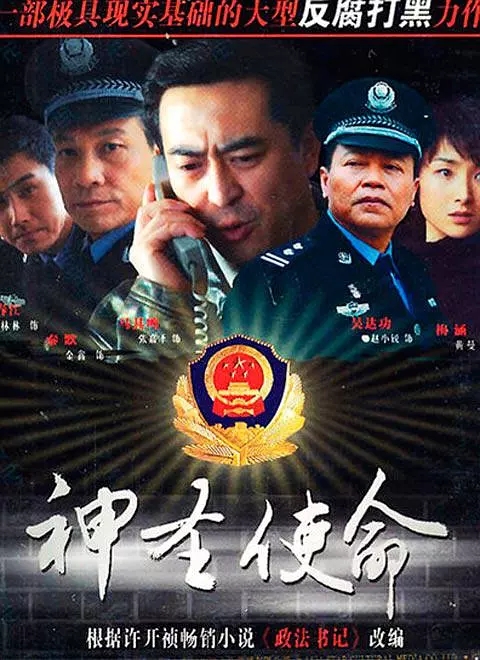 G8怀旧社区分享[国产][神圣使命][2011][RMVB-全集24集，每集约150M]张嘉译 / 林龙麒 第1张截图