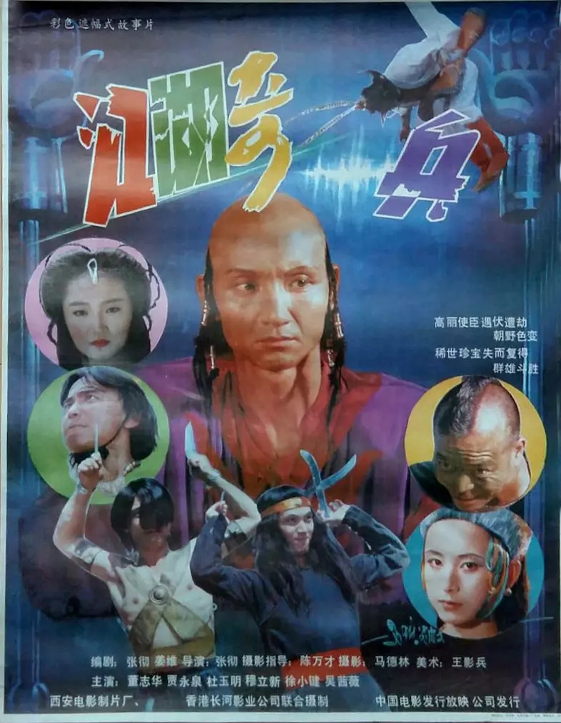 G8怀旧社区分享[香港][江湖奇兵][1990][FLV/527M][国语中字]董志华 / 穆立新 第1张截图