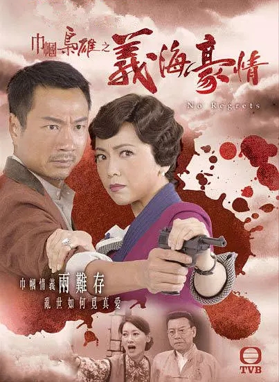 G8怀旧社区分享[香港][巾帼枭雄之义海豪情][百度云网盘][MKV 32集全]2011年[国语]单集1.37G 邓萃雯 第1张截图