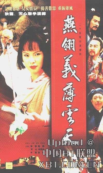 G8怀旧社区分享[台湾][中原镖局之燕翎义薄云天][百度云网盘][MKV 20集全]1995年[国语]单集1.73G 第1张截图