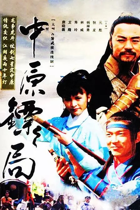 G8怀旧社区分享[台湾][保镖 天地英豪][百度云网盘][MKV 45集全]1995年[国语]单集1.37G 第1张截图