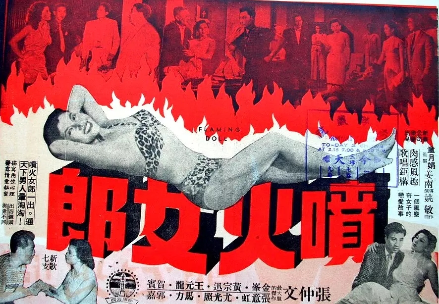 G8怀旧社区分享[香港][喷火女郎][百度网盘][修復HD1080P 1.21G]1959年[国语中字] 张仲文 / 金峰 第1张截图