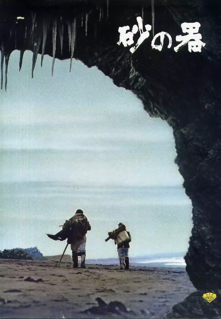 G8怀旧社区分享[日本][砂之器][百度网盘][1080P高清MKV-1.63G]1974年[中文字幕] 第1张截图