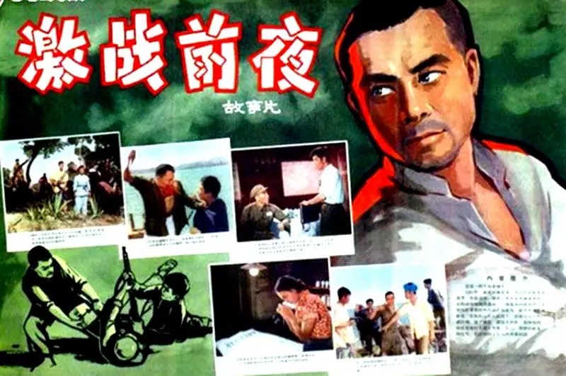 G8怀旧社区分享激战前夜电影1957年[百度网盘资源][720P-MKV-880M][国产][国语中字] 第1张截图