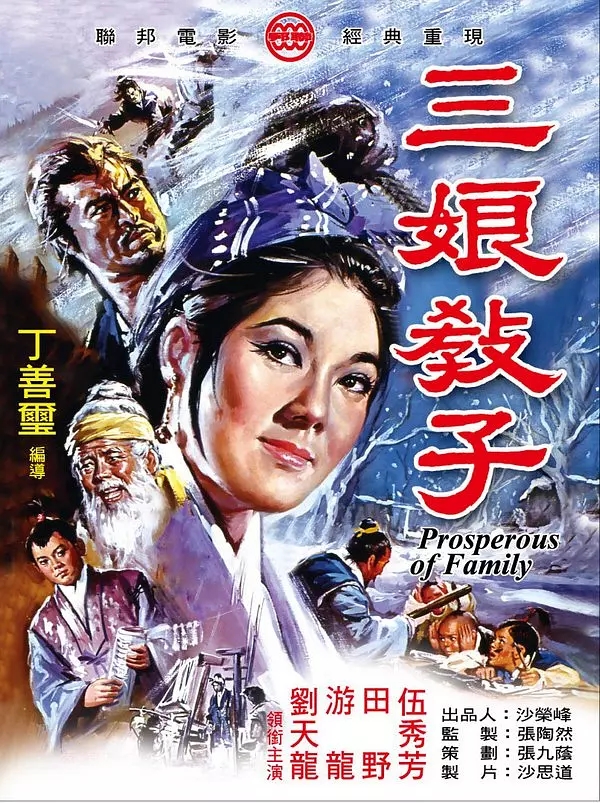 G8怀旧社区分享[台湾老电影] [三娘教子] ISO-4.04 GB-720-480-国语-中英软字幕 第1张截图