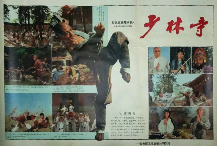 G8怀旧社区分享李连杰[少林寺电影百度网盘资源][1080P高清-4.99G][1982][国语中文外挂字幕] 第1张截图