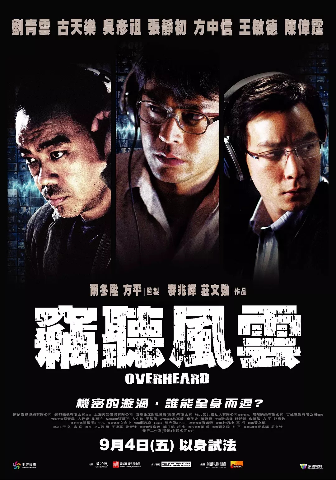 G8怀旧社区分享[香港][窃听风云1][百度网盘][AVI-693M]2009年[国语中字]刘青云 / 古天乐 第1张截图