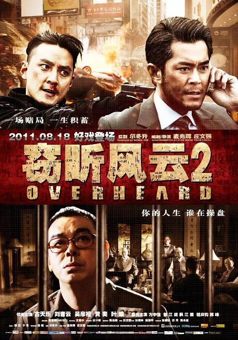 G8怀旧社区分享[香港][窃听风云2][百度网盘][MKV-801M]2011年[国语中字]刘青云 / 古天乐 第1张截图