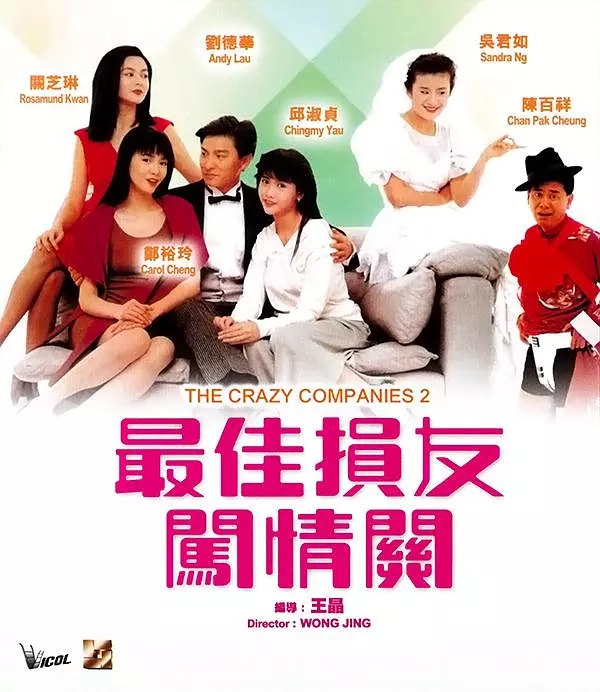 G8怀旧社区分享[香港][最佳损友闯情关][百度网盘][高清压制MKV-361M]1988年[国语中字] 刘德华 第1张截图