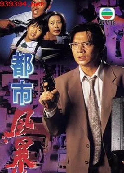 G8怀旧社区分享[香港][都市风暴][百度网盘][高清压制MKV-1.35G]1995年[国语中字]黄日华 第1张截图