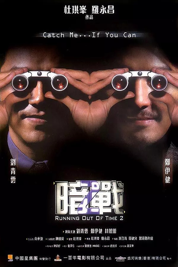 G8怀旧社区分享[香港][暗战2][百度网盘][720P-MKV-2.07G]2001年[国粤双语]郑伊健 第1张截图