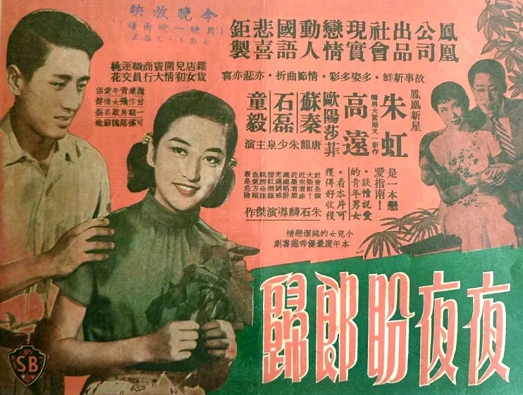 G8怀旧社区分享[香港][夜夜盼郎归][百度网盘][MKV-206M]1958年[国粤双语]朱虹 第1张截图
