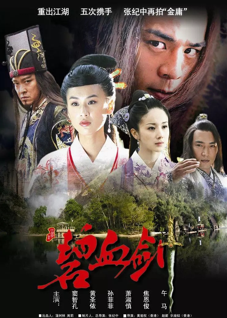 G8怀旧社区分享[国产][碧血剑][2007][1080P-全集全  每集越1.5G] 窦智孔 / 焦恩俊 第1张截图