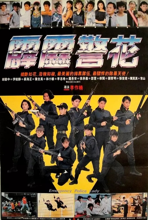 G8怀旧社区分享[香港][霹雳警花][百度网盘][高清压制MKV-212M]1989年[国语中字]胡慧中、叶全真 第1张截图