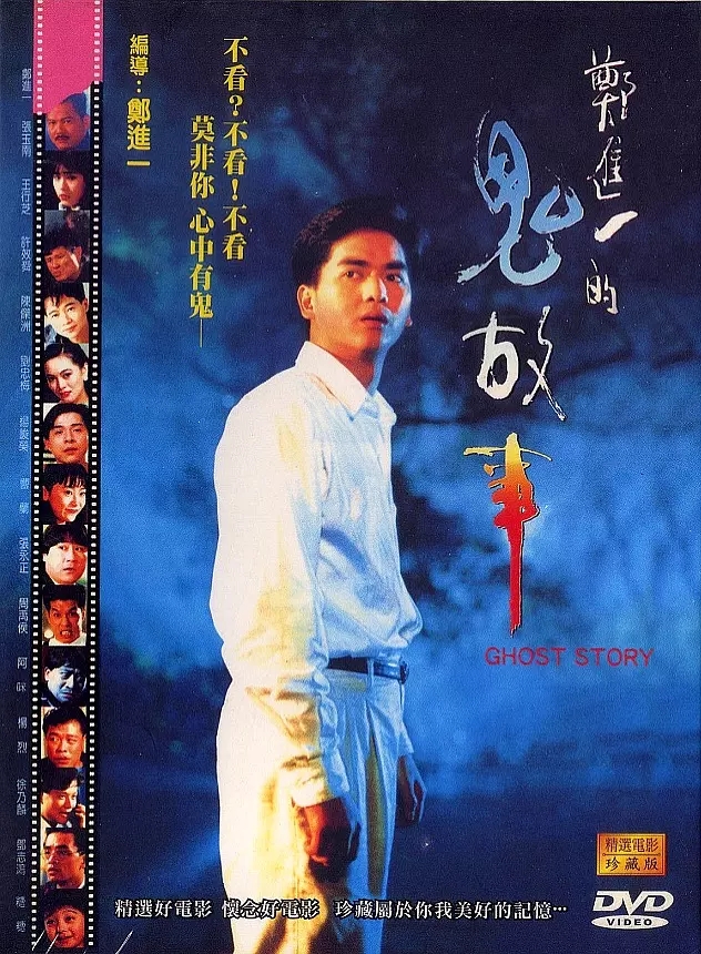 G8怀旧社区分享[台湾][郑进一的鬼故事][百度网盘][压制-MP4 -320M]1990年[国语中字]郑进一 第1张截图