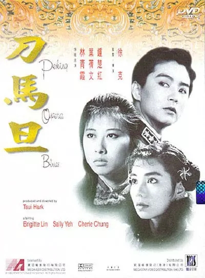 G8怀旧社区分享[香港][刀马旦][百度网盘][1080P -MKV  -5.01G]1986年[国语中字]钟楚红 / 林青霞 第1张截图
