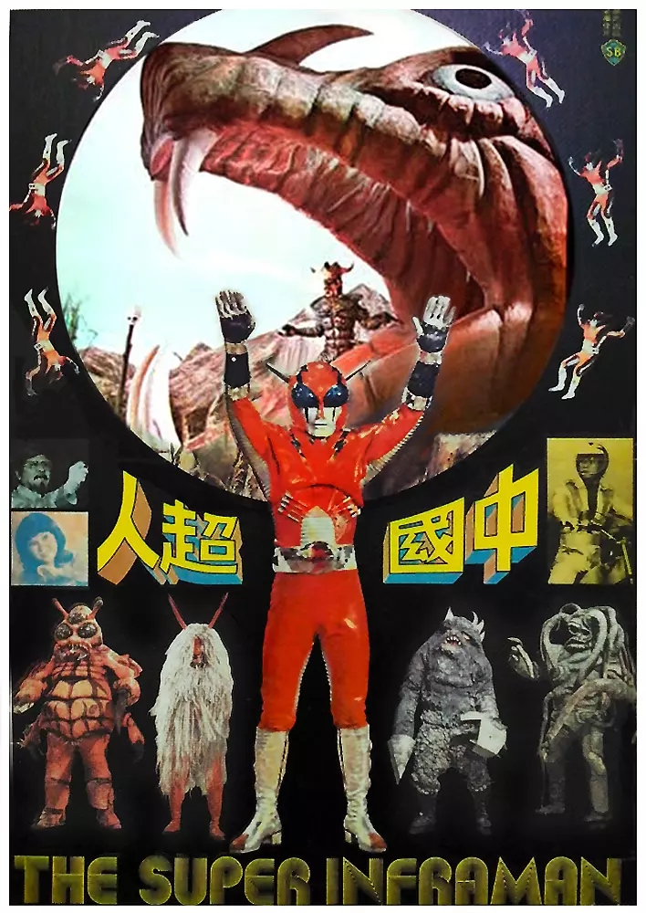 G8怀旧社区分享[香港][中国超人][百度网盘][MKV -2G]1975年[国语中字] 李修贤 / 王侠 第1张截图