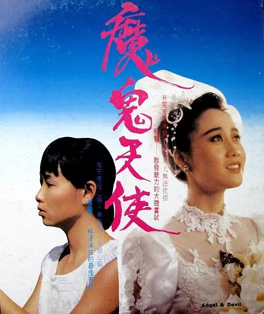 G8怀旧社区分享[香港][魔鬼天使][百度网盘][MKV -1.73G]1987年[国语中字]利智 / 曾江 第1张截图