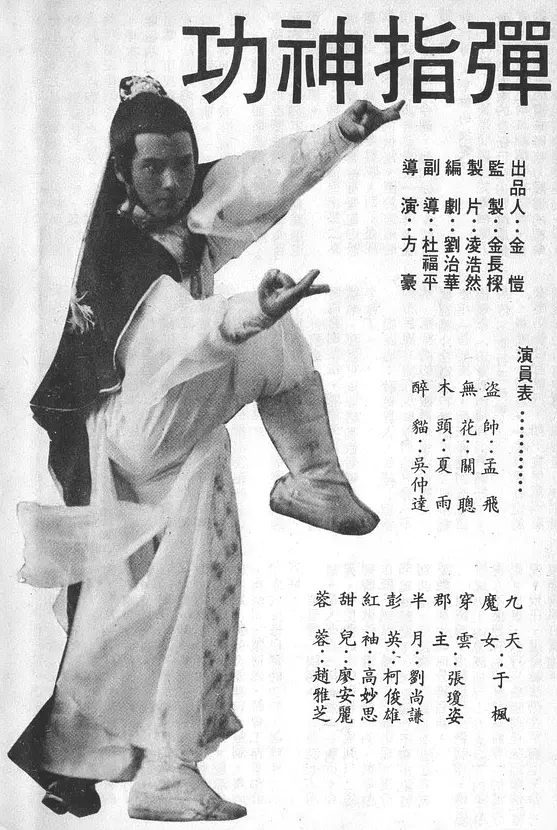 G8怀旧社区分享[香港][楚留香之弹指神功][百度网盘][MKV -1.37G]1982年[国语中字]赵雅芝 / 关聪 / 第1张截图