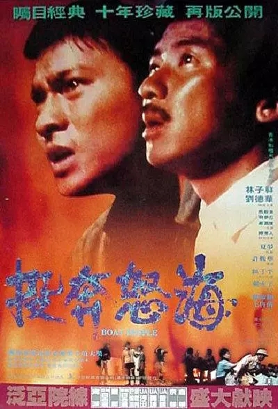 G8怀旧社区分享[香港][投奔怒海][百度网盘][MKV -1.49G]1982年[国语中字]林子祥 / 缪骞人 第1张截图