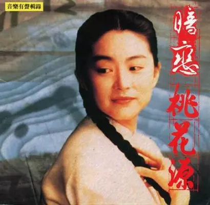 G8怀旧社区分享[台湾][暗恋桃花源][百度网盘][4K修复压制高清]1992年[国语中字]林青霞 第1张截图