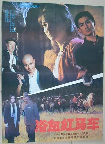 G8怀旧社区分享[国产][浴血红马车][百度网盘][1080P高清MKV-5.05G]1991年 东方闻樱 / 景岗山 第1张截图