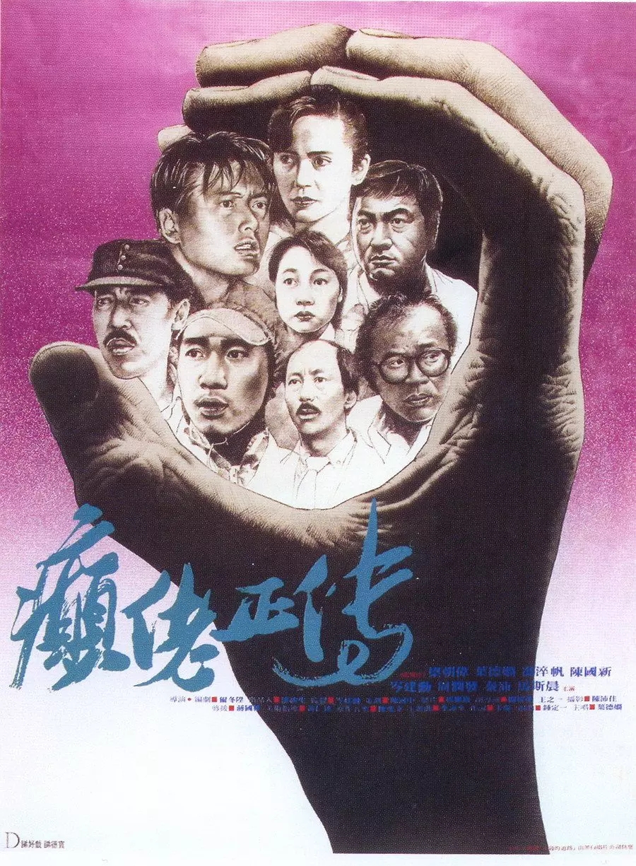 G8怀旧社区分享[香港][癫佬正传][百度网盘][蓝光-720P-MKV -2.4G]1986年[国语中字]冯淬帆 / 叶德娴 第1张截图