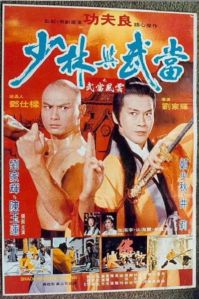 G8怀旧社区分享[香港][少林与武当][1978 WEB 1080P x264 AAC/1.29G][国语无字]陈玉莲 / 詹森 第1张截图